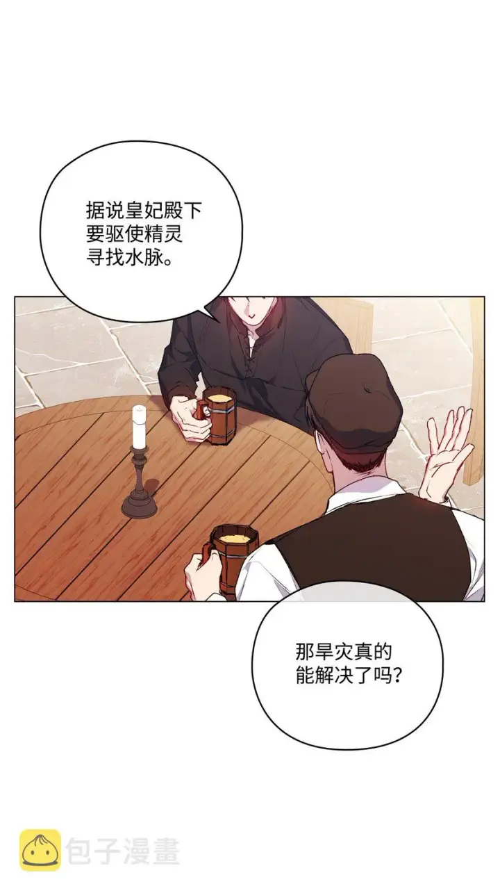 《陛下，这一生我会好好培养你！》42 恶毒的伎俩图69