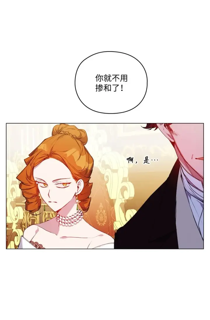 《陛下，这一生我会好好培养你！》42 恶毒的伎俩图7