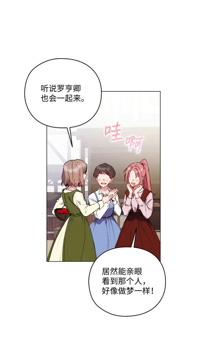 《陛下，这一生我会好好培养你！》42 恶毒的伎俩图70