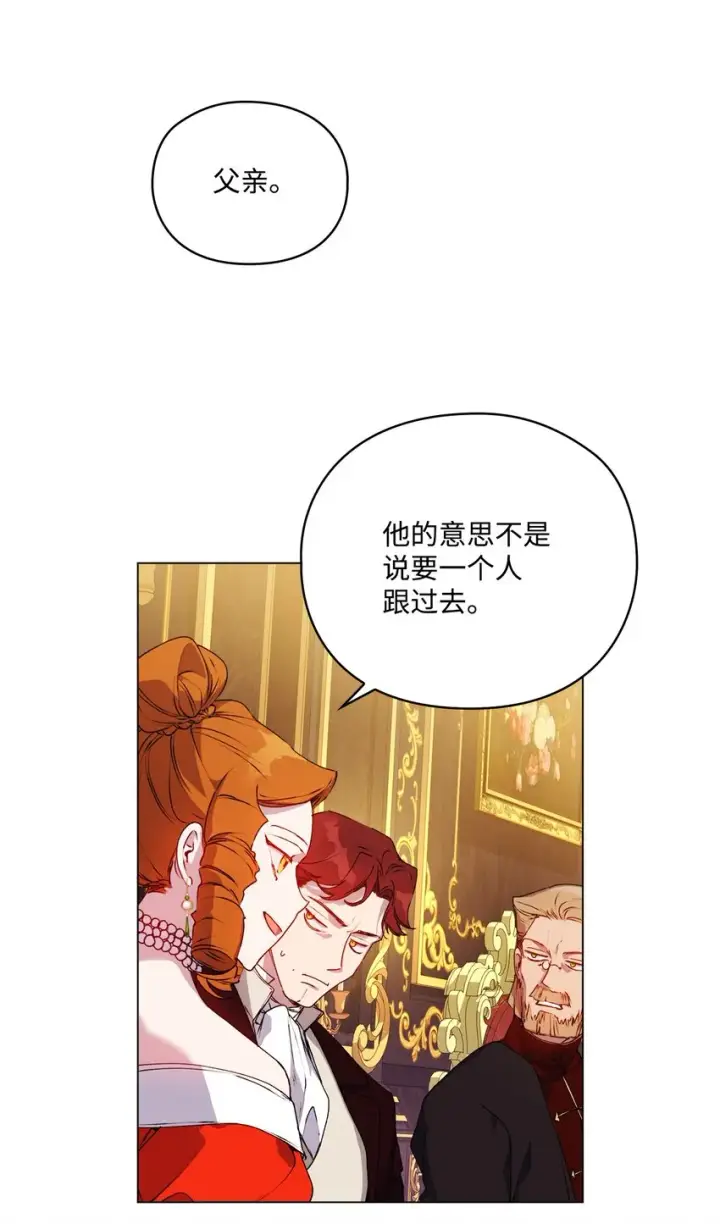 《陛下，这一生我会好好培养你！》42 恶毒的伎俩图9