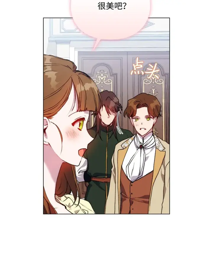 《陛下，这一生我会好好培养你！》43 我很记仇图12