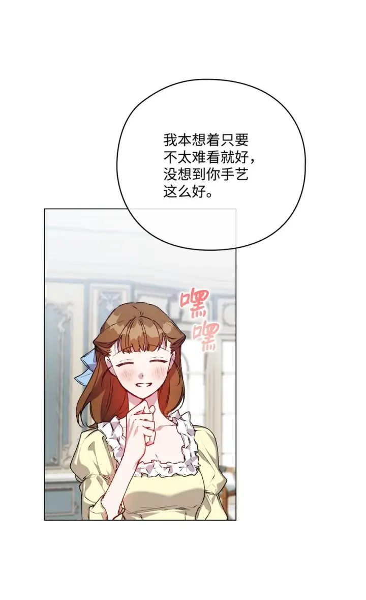 《陛下，这一生我会好好培养你！》43 我很记仇图14