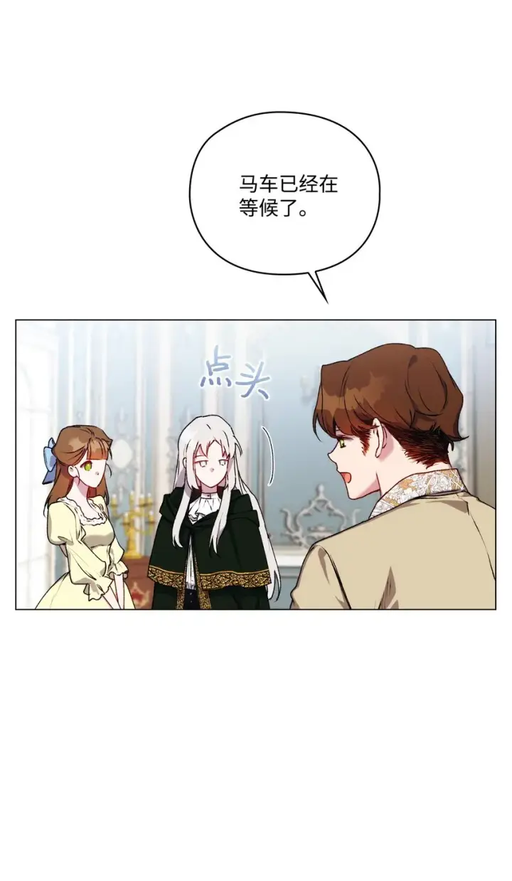 《陛下，这一生我会好好培养你！》43 我很记仇图15