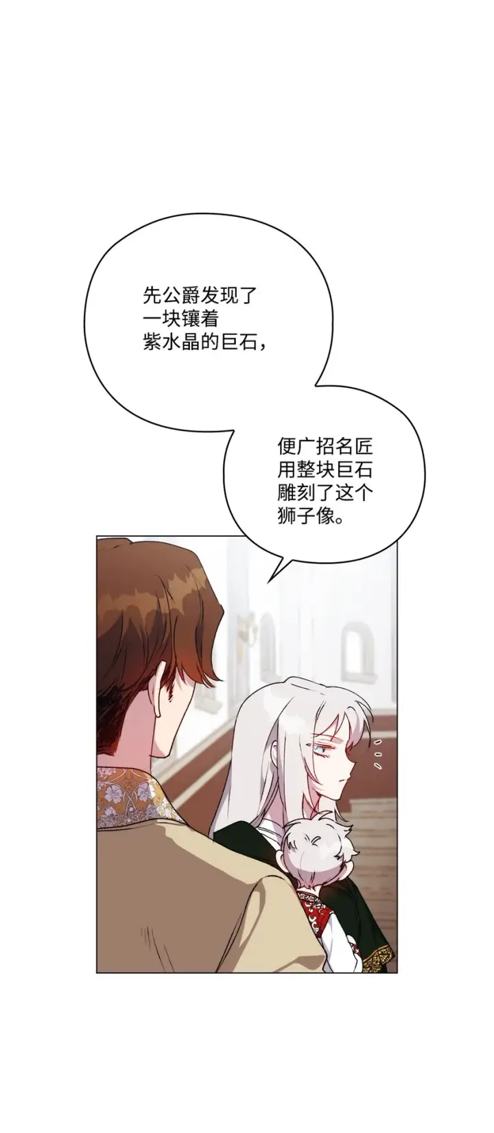 《陛下，这一生我会好好培养你！》43 我很记仇图22