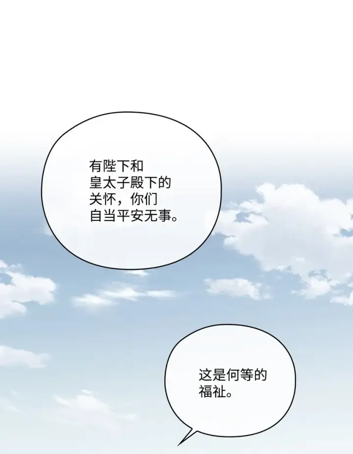 《陛下，这一生我会好好培养你！》43 我很记仇图58