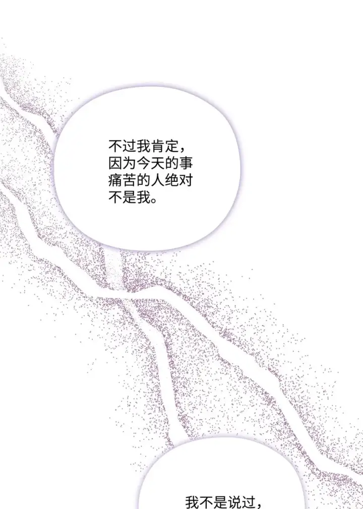 《陛下，这一生我会好好培养你！》43 我很记仇图69