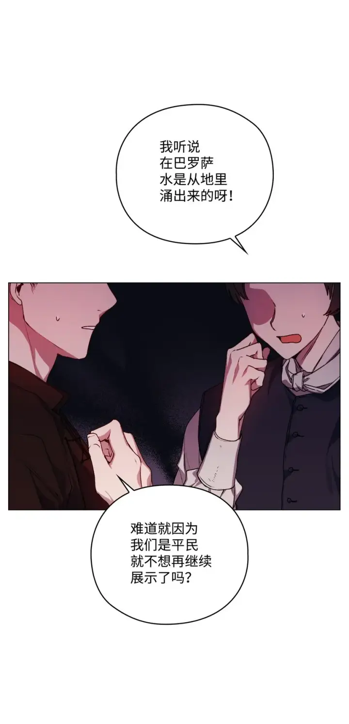 《陛下，这一生我会好好培养你！》45 这是什么感情呢图20
