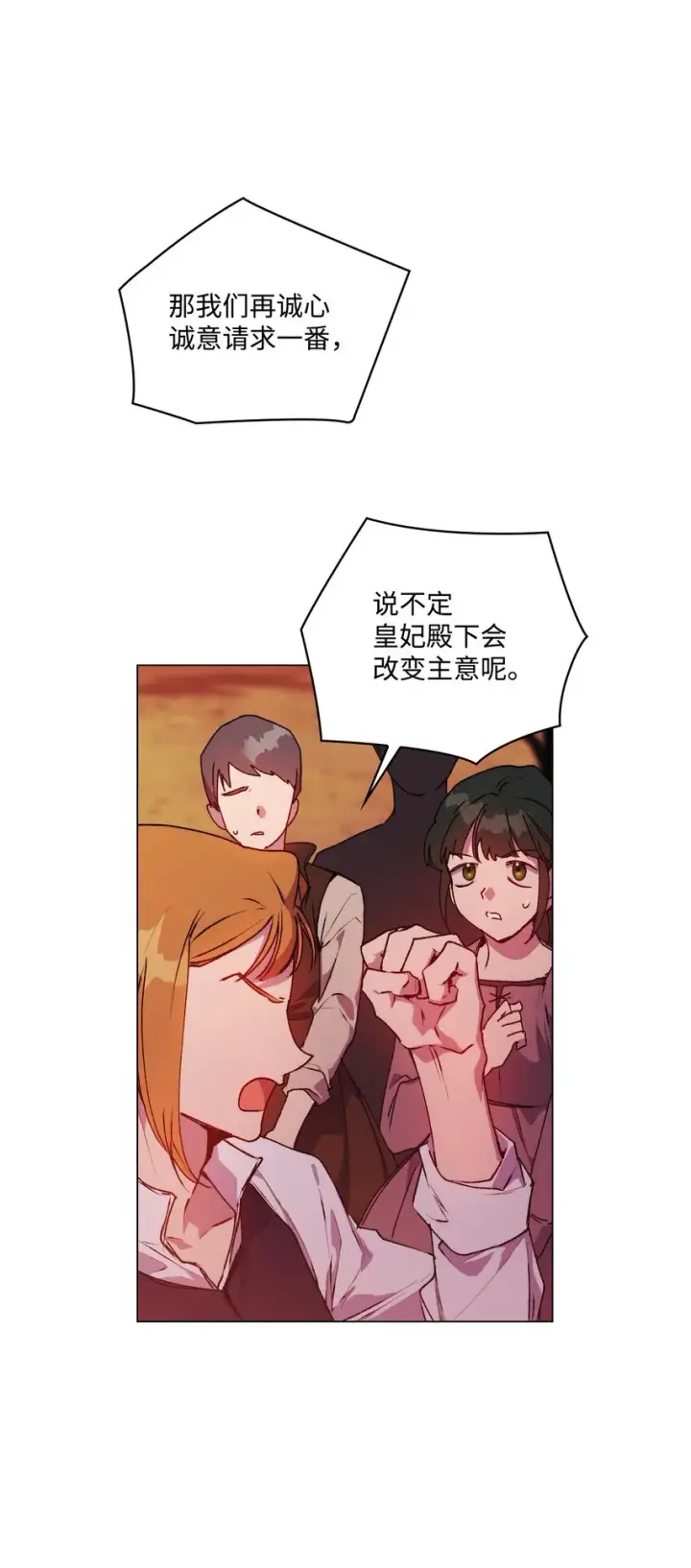 《陛下，这一生我会好好培养你！》45 这是什么感情呢图21