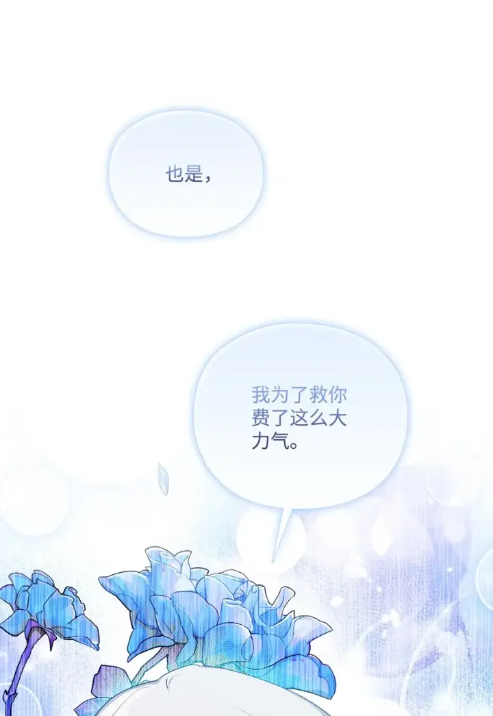 《陛下，这一生我会好好培养你！》45 这是什么感情呢图34