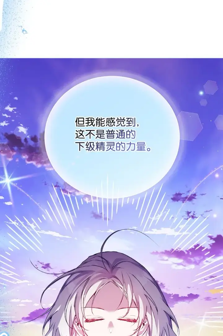 《陛下，这一生我会好好培养你！》45 这是什么感情呢图54