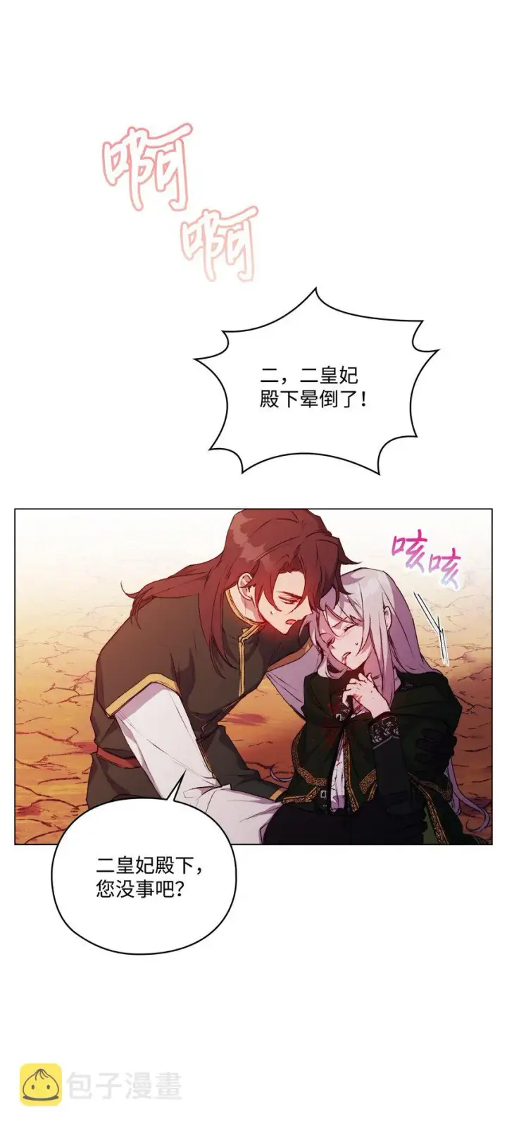 《陛下，这一生我会好好培养你！》45 这是什么感情呢图71