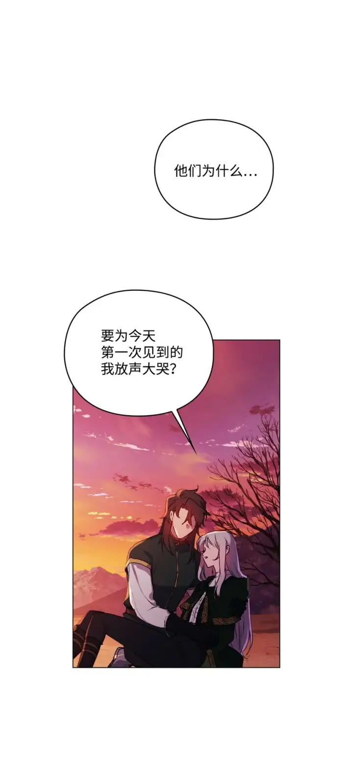 《陛下，这一生我会好好培养你！》45 这是什么感情呢图72
