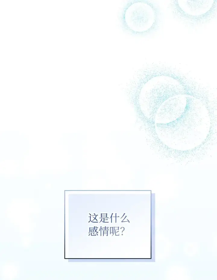 《陛下，这一生我会好好培养你！》45 这是什么感情呢图77