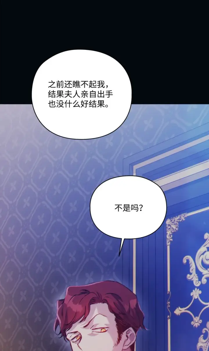 《陛下，这一生我会好好培养你！》47 刺猬的拥抱图11