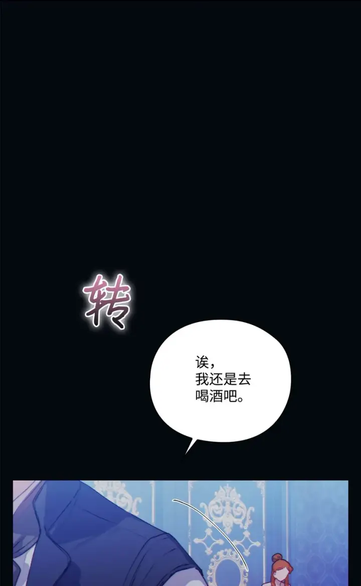 《陛下，这一生我会好好培养你！》47 刺猬的拥抱图13