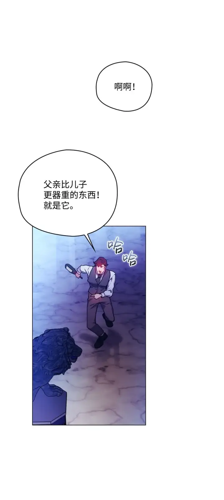 《陛下，这一生我会好好培养你！》47 刺猬的拥抱图18