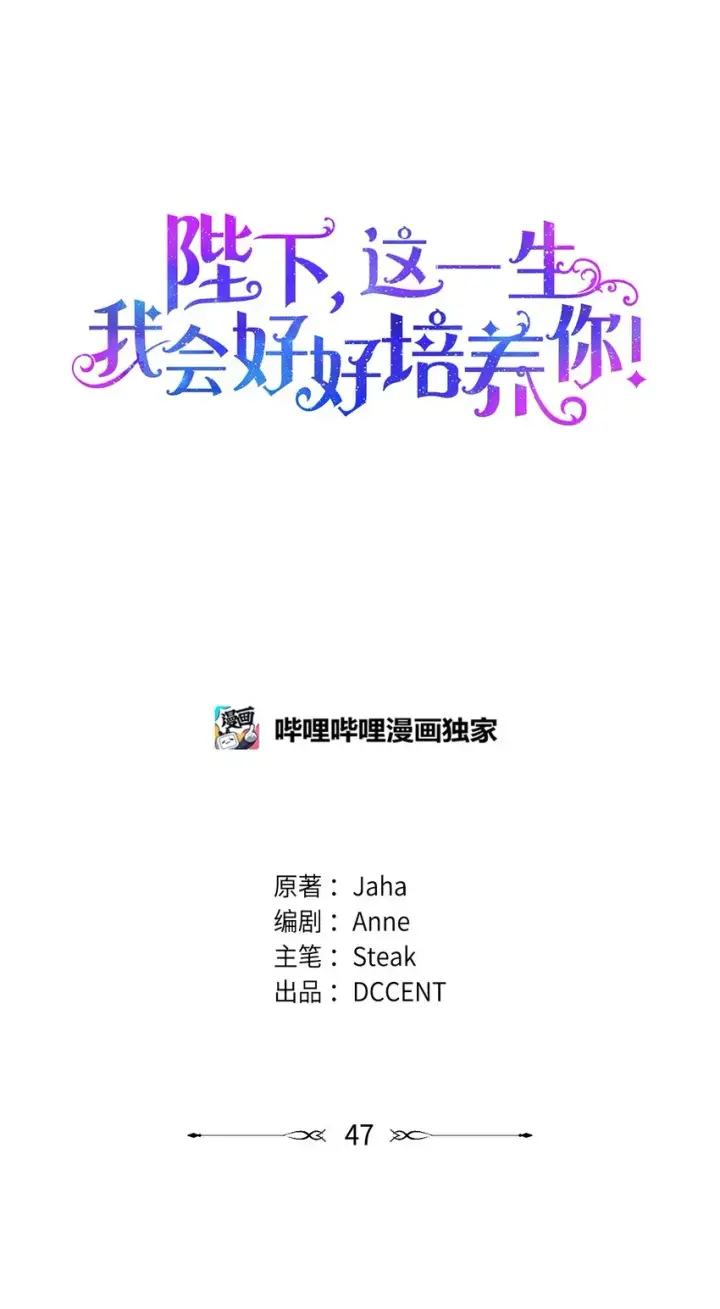 《陛下，这一生我会好好培养你！》47 刺猬的拥抱图31