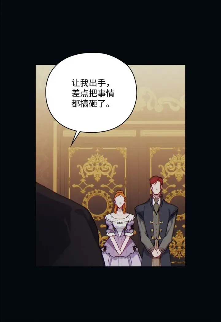 《陛下，这一生我会好好培养你！》47 刺猬的拥抱图4
