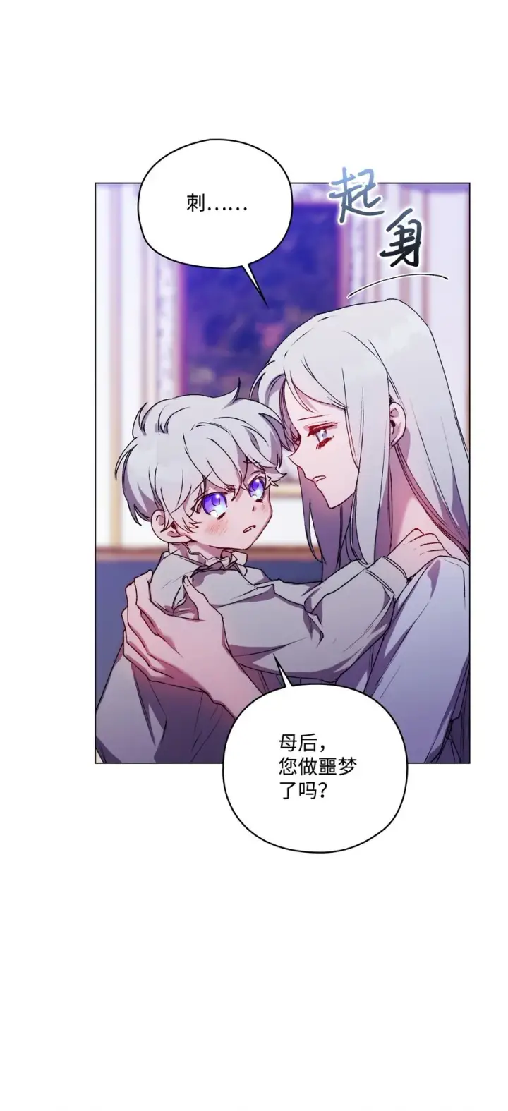 《陛下，这一生我会好好培养你！》47 刺猬的拥抱图58