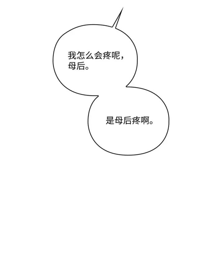 《陛下，这一生我会好好培养你！》47 刺猬的拥抱图61