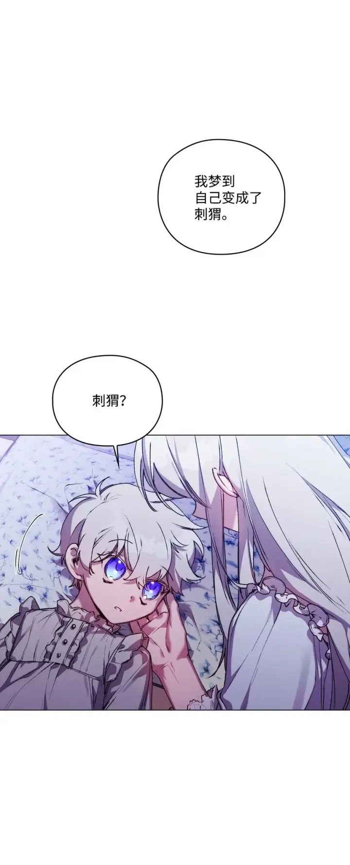 《陛下，这一生我会好好培养你！》47 刺猬的拥抱图63