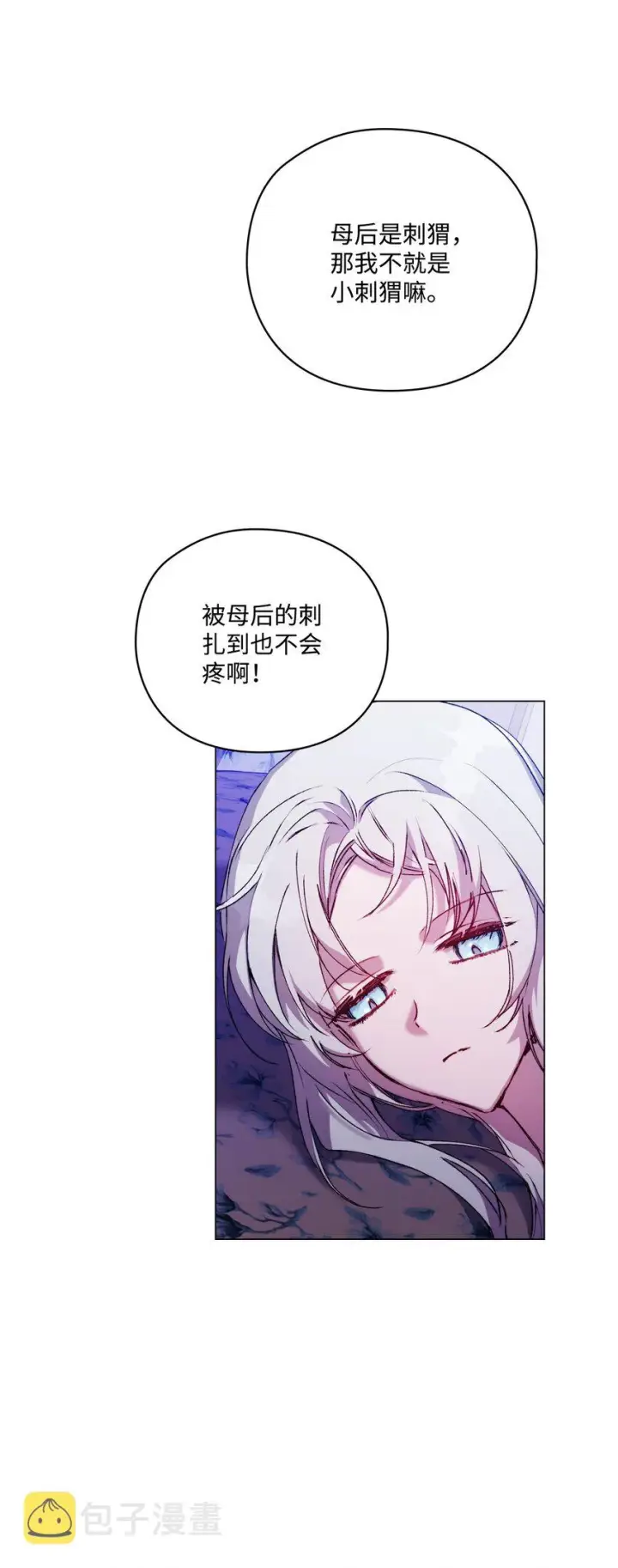 《陛下，这一生我会好好培养你！》47 刺猬的拥抱图66