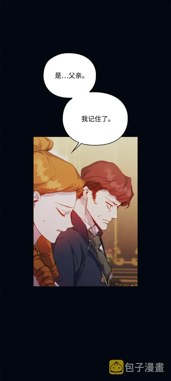 《陛下，这一生我会好好培养你！》47 刺猬的拥抱图7