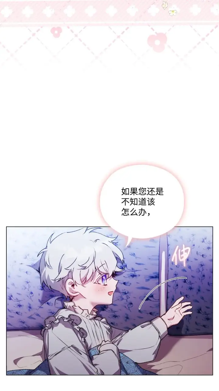 《陛下，这一生我会好好培养你！》47 刺猬的拥抱图73