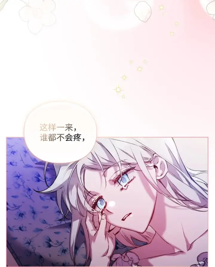 《陛下，这一生我会好好培养你！》47 刺猬的拥抱图76