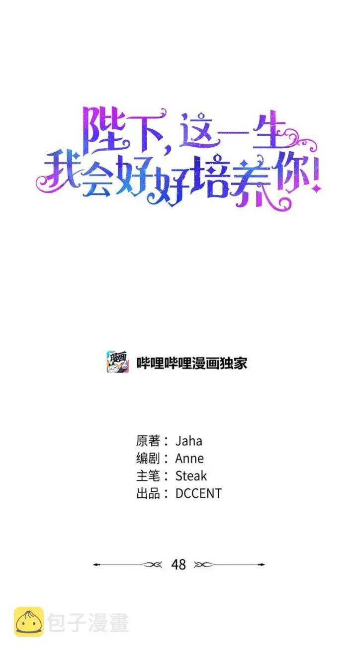 《陛下，这一生我会好好培养你！》48 见鬼图15