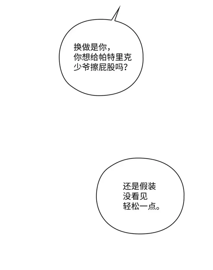 《陛下，这一生我会好好培养你！》48 见鬼图24