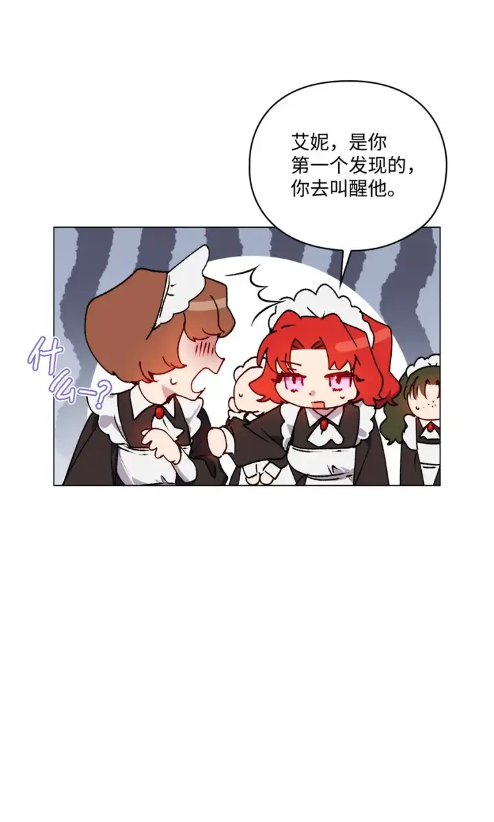 《陛下，这一生我会好好培养你！》48 见鬼图26