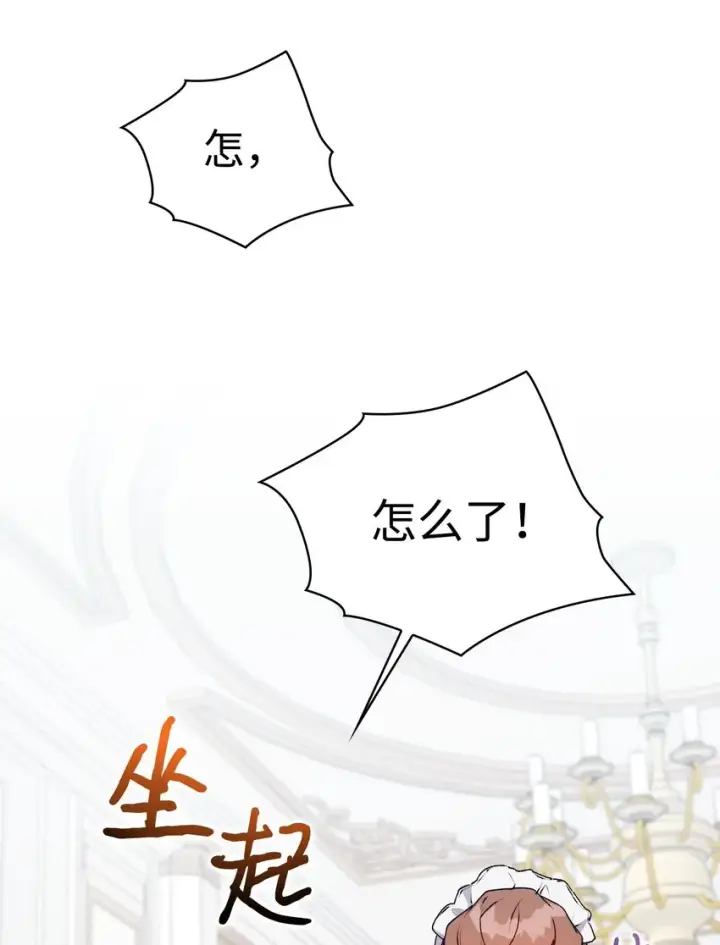 《陛下，这一生我会好好培养你！》48 见鬼图30