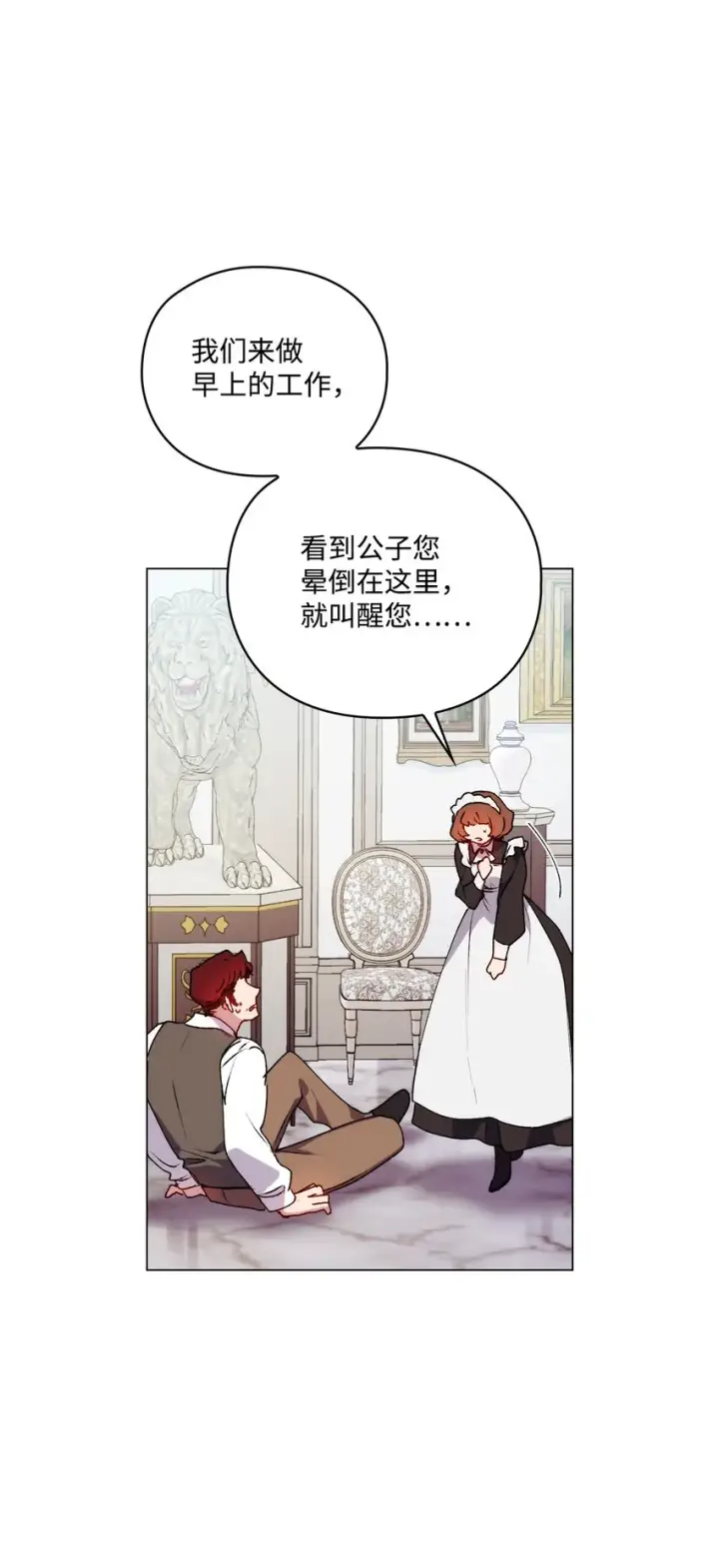 《陛下，这一生我会好好培养你！》48 见鬼图32