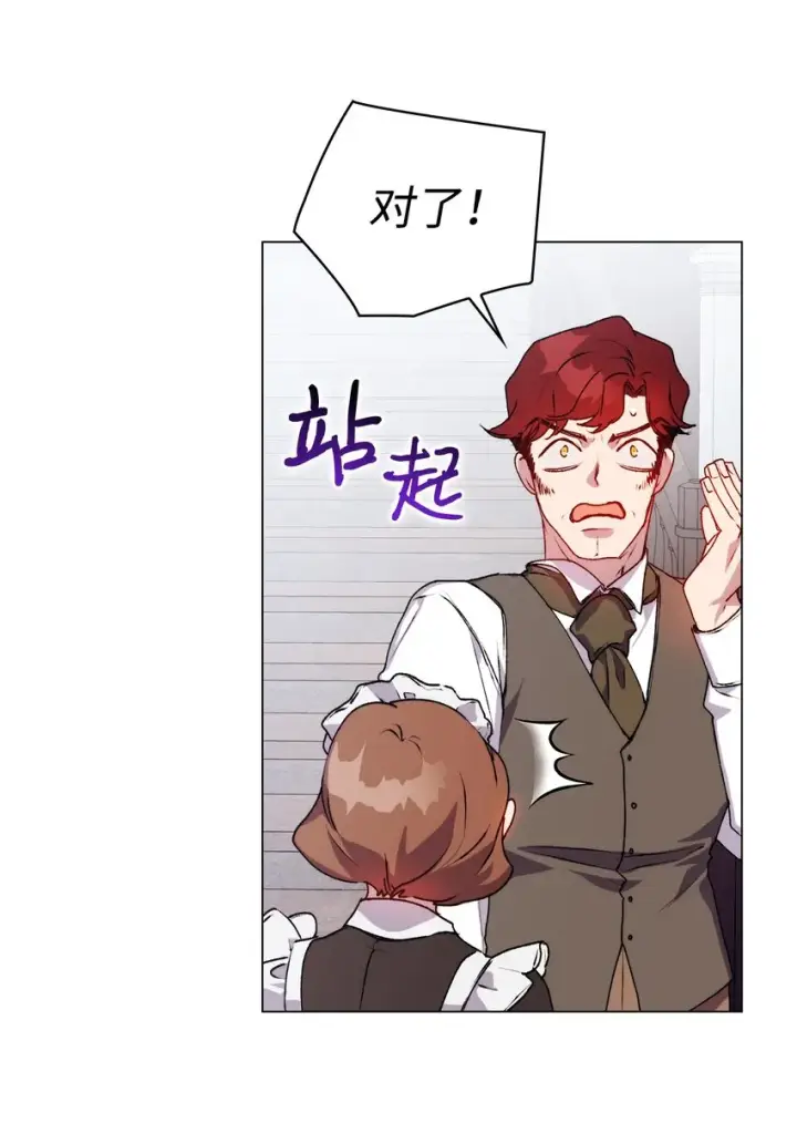 《陛下，这一生我会好好培养你！》48 见鬼图34