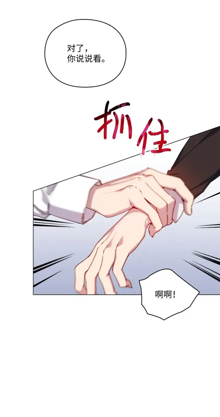 《陛下，这一生我会好好培养你！》48 见鬼图39
