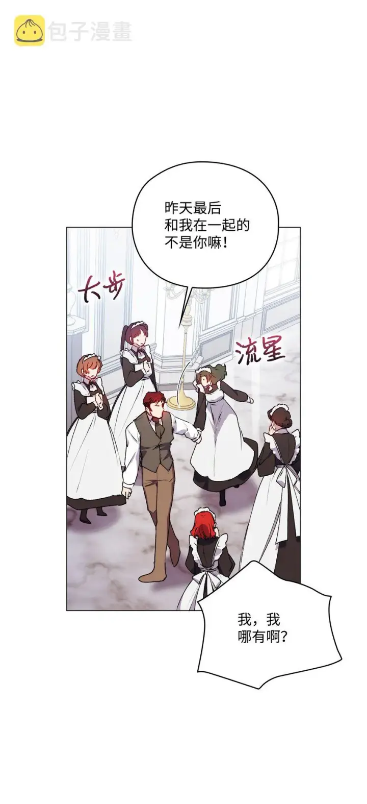 《陛下，这一生我会好好培养你！》48 见鬼图40