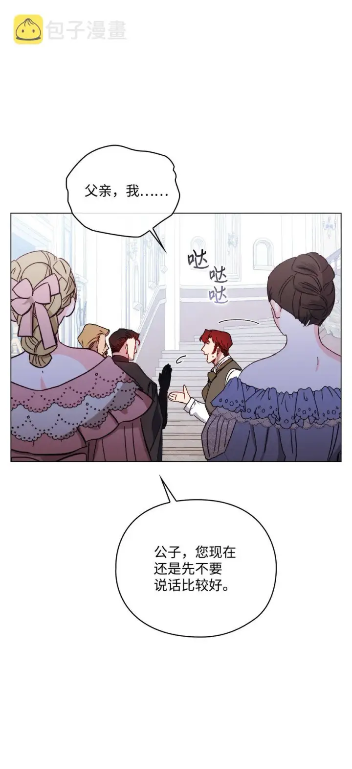 《陛下，这一生我会好好培养你！》48 见鬼图61