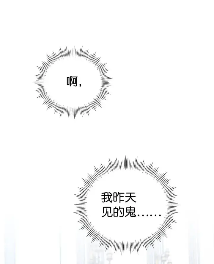 《陛下，这一生我会好好培养你！》48 见鬼图79