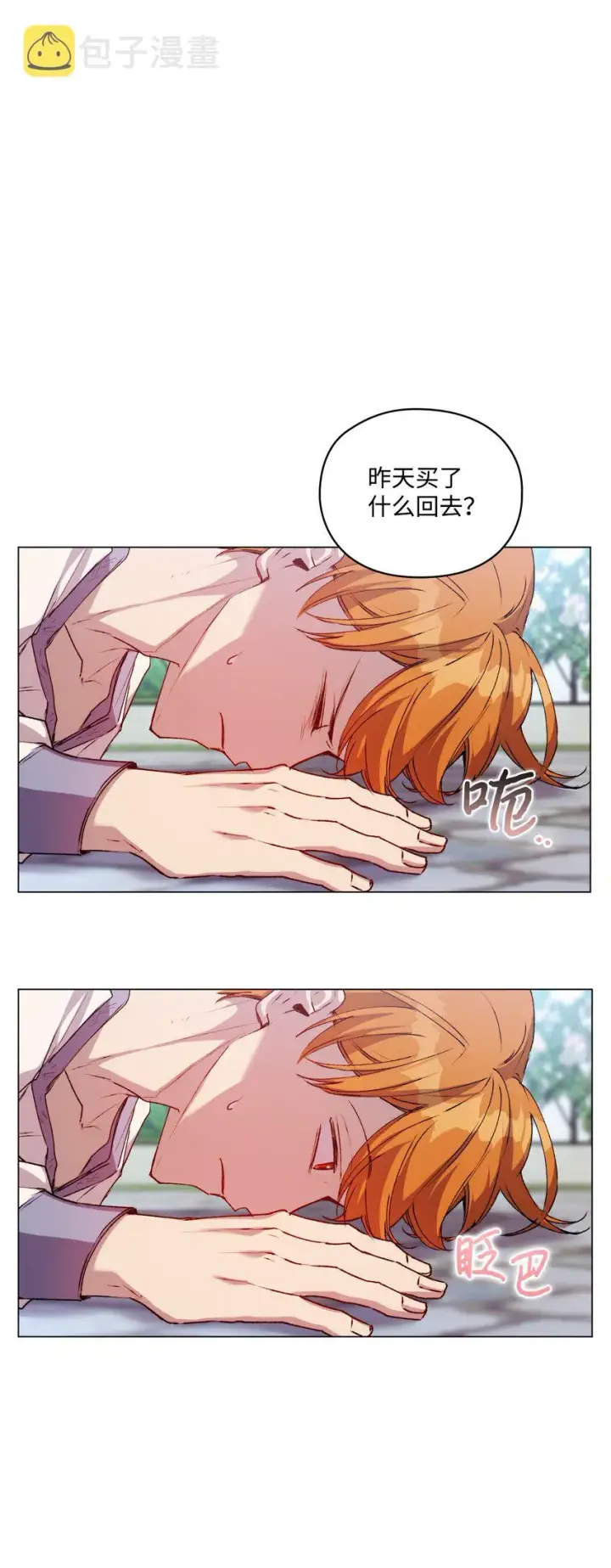 《陛下，这一生我会好好培养你！》50 畅想未来图42