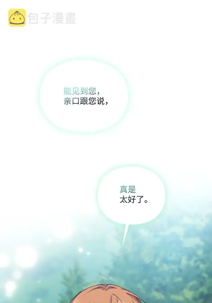 《陛下，这一生我会好好培养你！》50 畅想未来图55