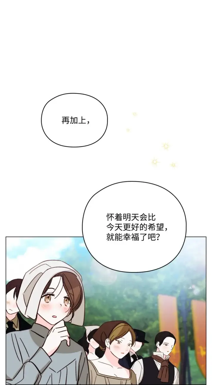 《陛下，这一生我会好好培养你！》50 畅想未来图61
