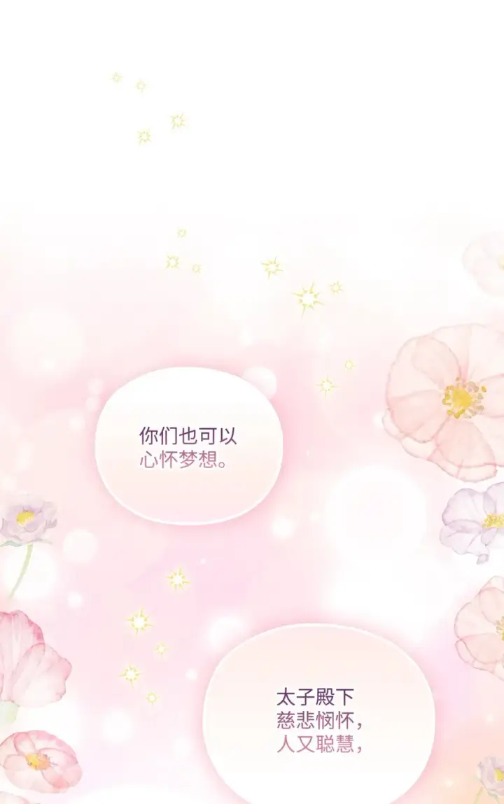 《陛下，这一生我会好好培养你！》50 畅想未来图62