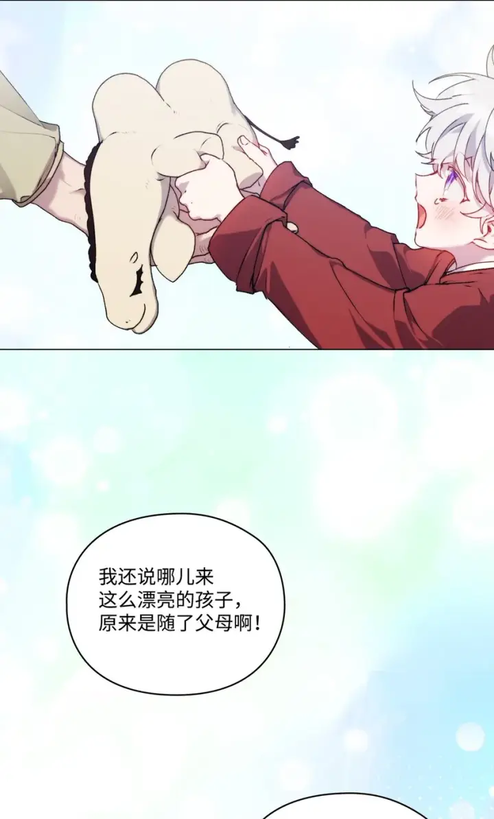 《陛下，这一生我会好好培养你！》53 爸爸妈妈，和我图72