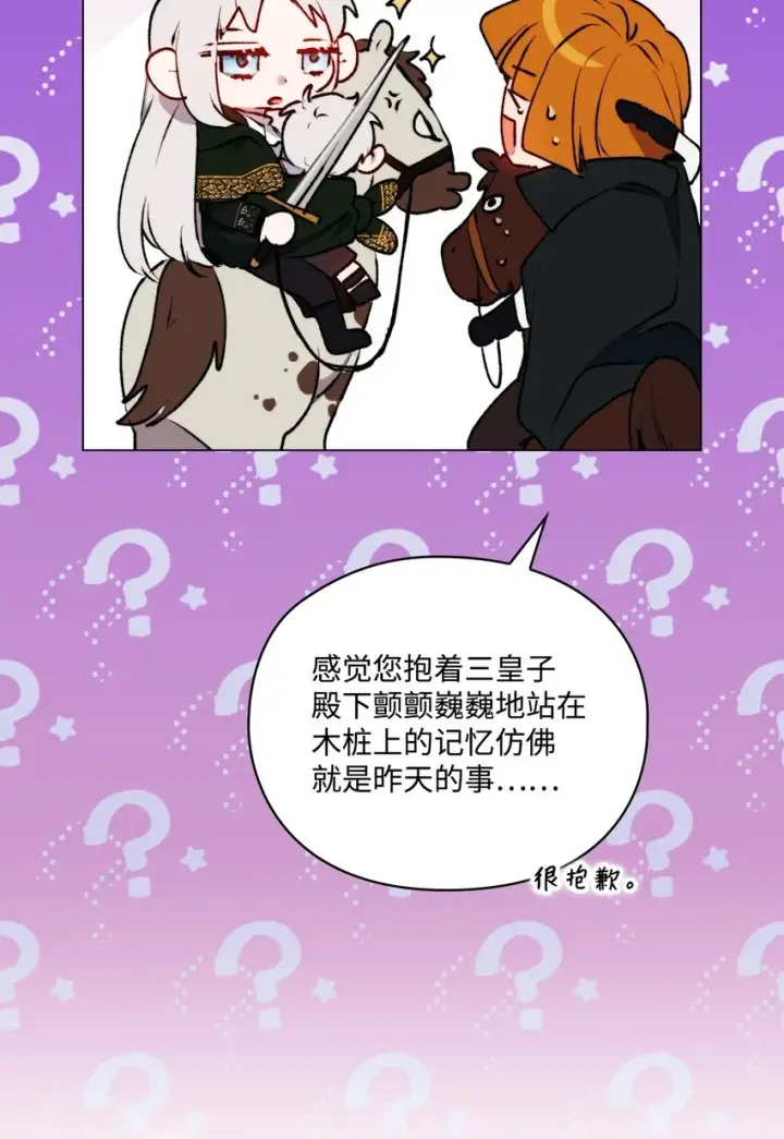 《陛下，这一生我会好好培养你！》58 意外频发图58