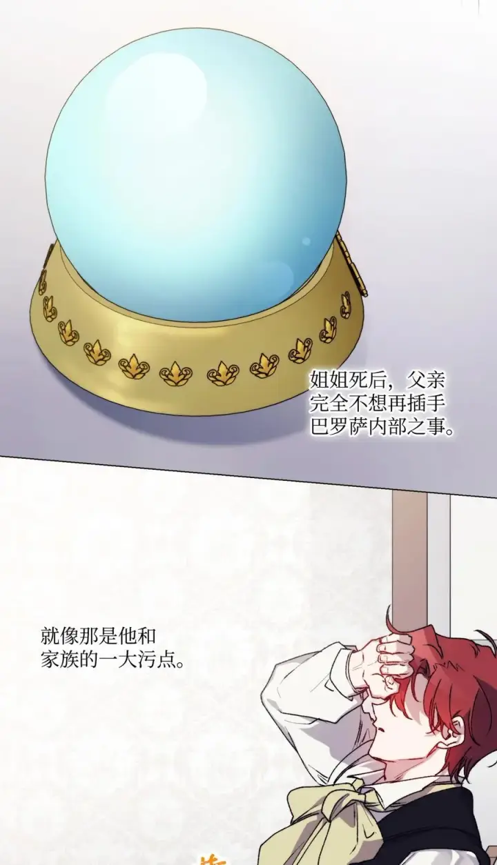 《陛下，这一生我会好好培养你！》88 母后是个爱哭鬼图11