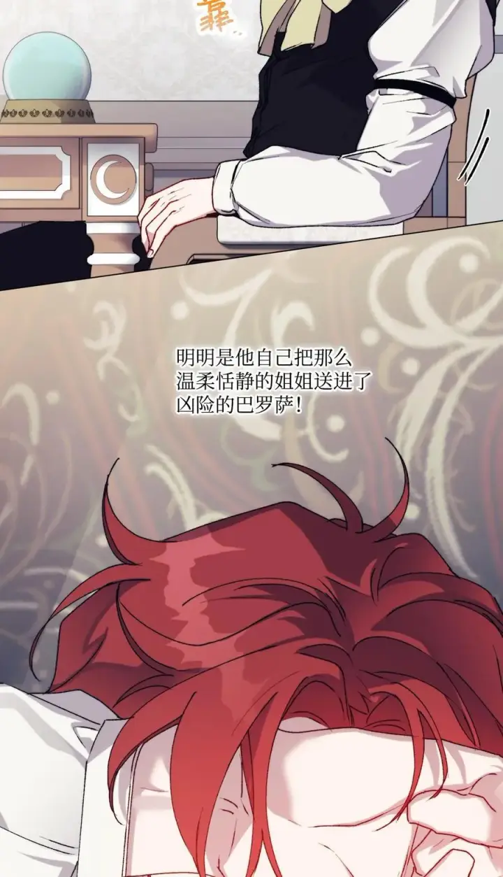 《陛下，这一生我会好好培养你！》88 母后是个爱哭鬼图12