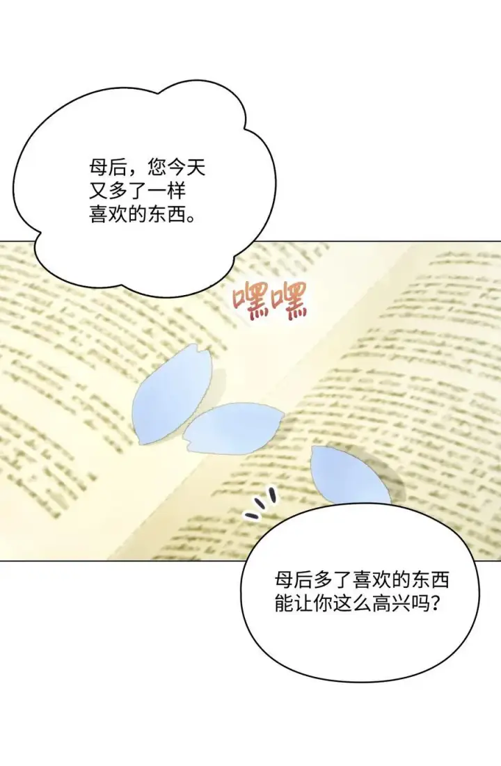 《陛下，这一生我会好好培养你！》88 母后是个爱哭鬼图48