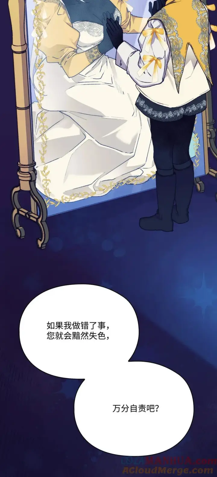 《陛下，这一生我会好好培养你！》88 母后是个爱哭鬼图52