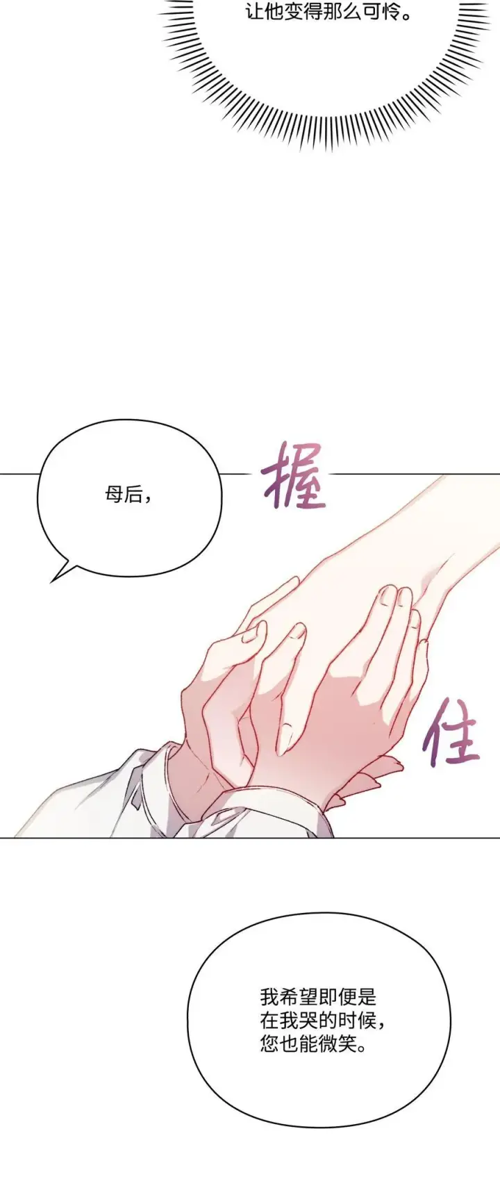 《陛下，这一生我会好好培养你！》88 母后是个爱哭鬼图57
